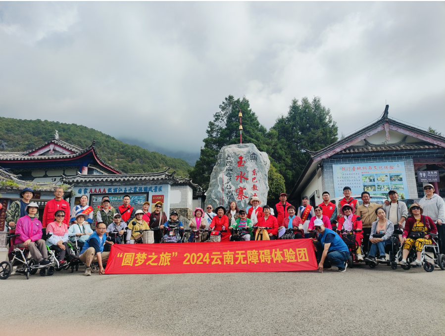 “愛我中華，一起看世界”愛心公益活動在麗江舉行